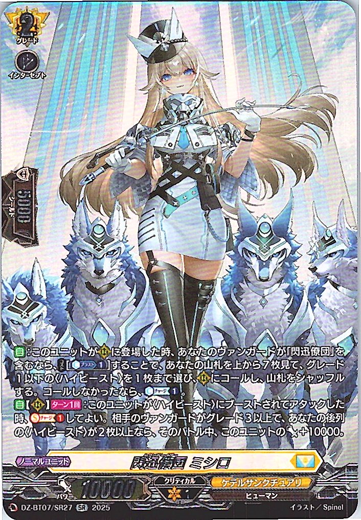 DZ/BT07/SR27SR Flash-Swift Brigade, Mishiro