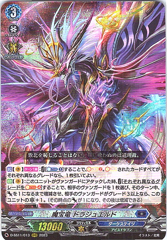 D/SS11/013RRR Demonic Treasure Dragon, Dragjeweled