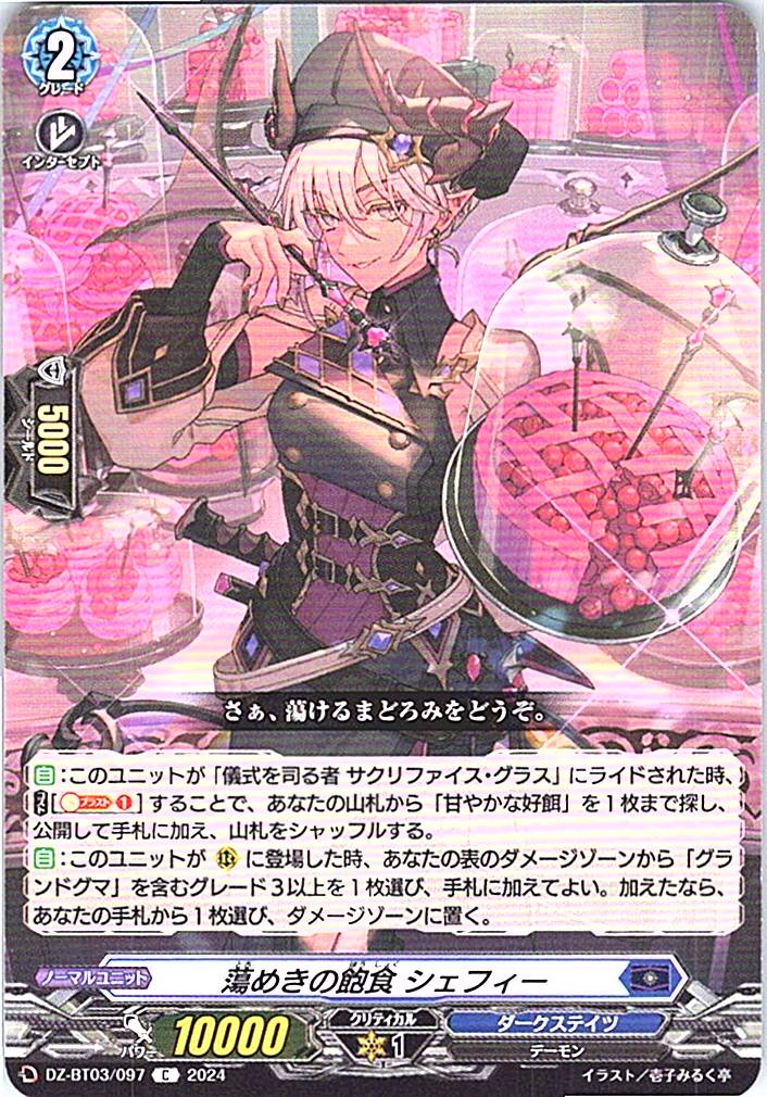 DZ/BT03/097C Feasting in Rapture, Sheffy