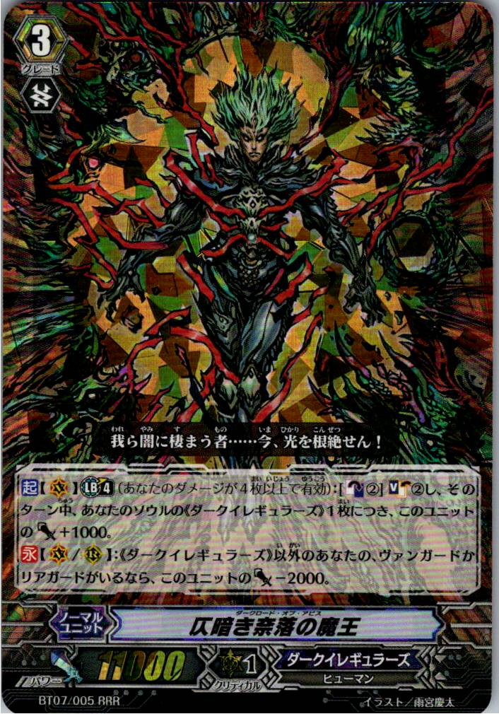 BT07/005RRR 仄暗き奈落の魔王 【別拠点在庫品B】