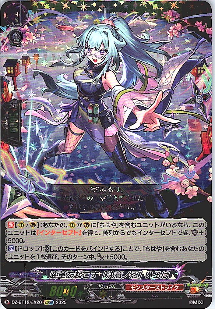 DZ/BT12/EX20EXRRR 変革を起こす「決意ノ忍」 いろは 【別拠点在庫品B】