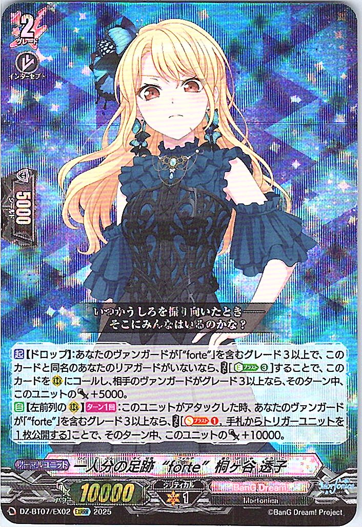 DZ/BT07/EX02EXRRR 一人分の足跡 “forte” 桐ヶ谷 透子 【別拠点在庫品B】