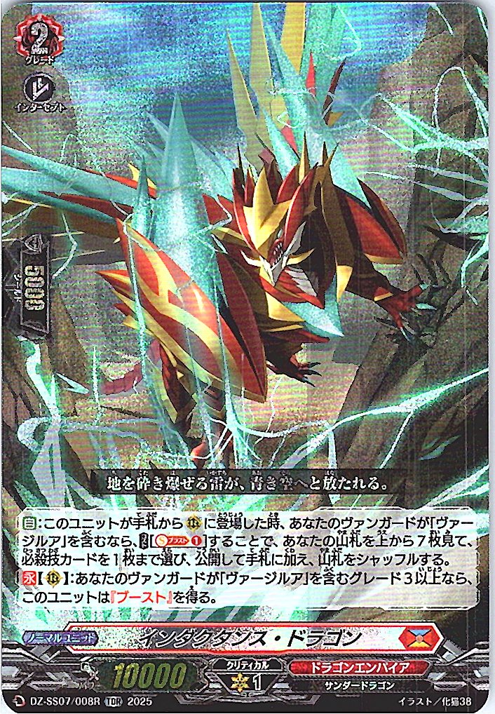 DZ/SS07/008RTDR インダクタンス・ドラゴン 【別拠点在庫品B】