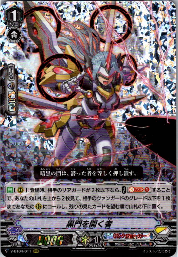 V/BT04/011RRR 黒門を開く者 【倉庫在庫品】