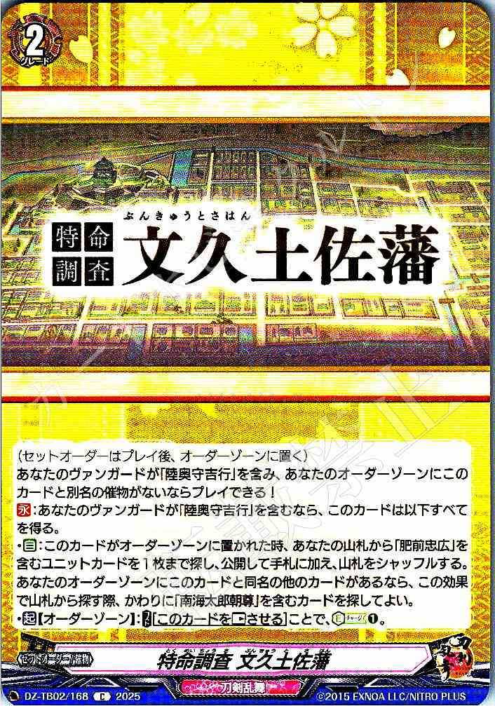 DZ/TB02/168 Special Investigation: Bunkyu Tosa Domain