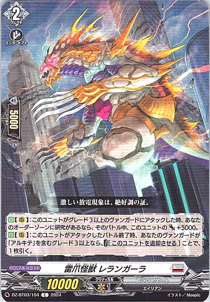 DZ/BT03/104C Thunderclaw Monster, Lelangara