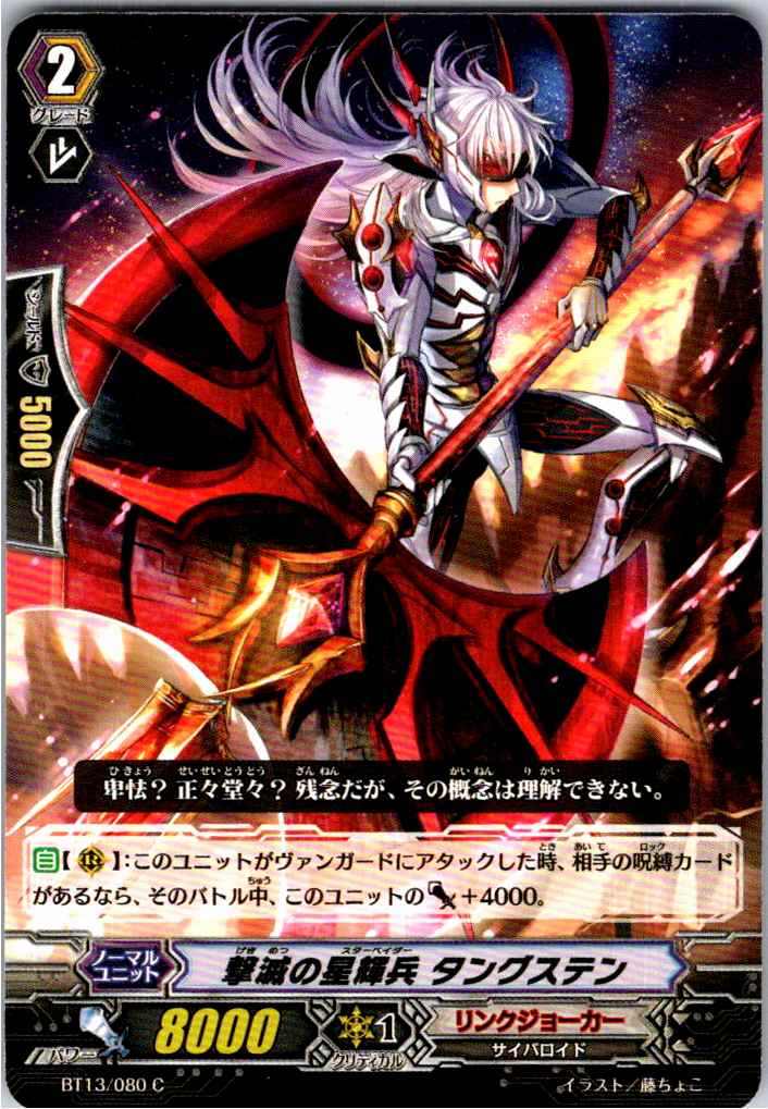 BT13/080C Star-vader, Tungsten 【B: Alternate Location Stock】