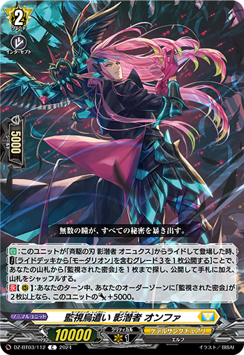 DZ/BT03/112C Watcher Crow User, Shadow Stalker, Ornfa