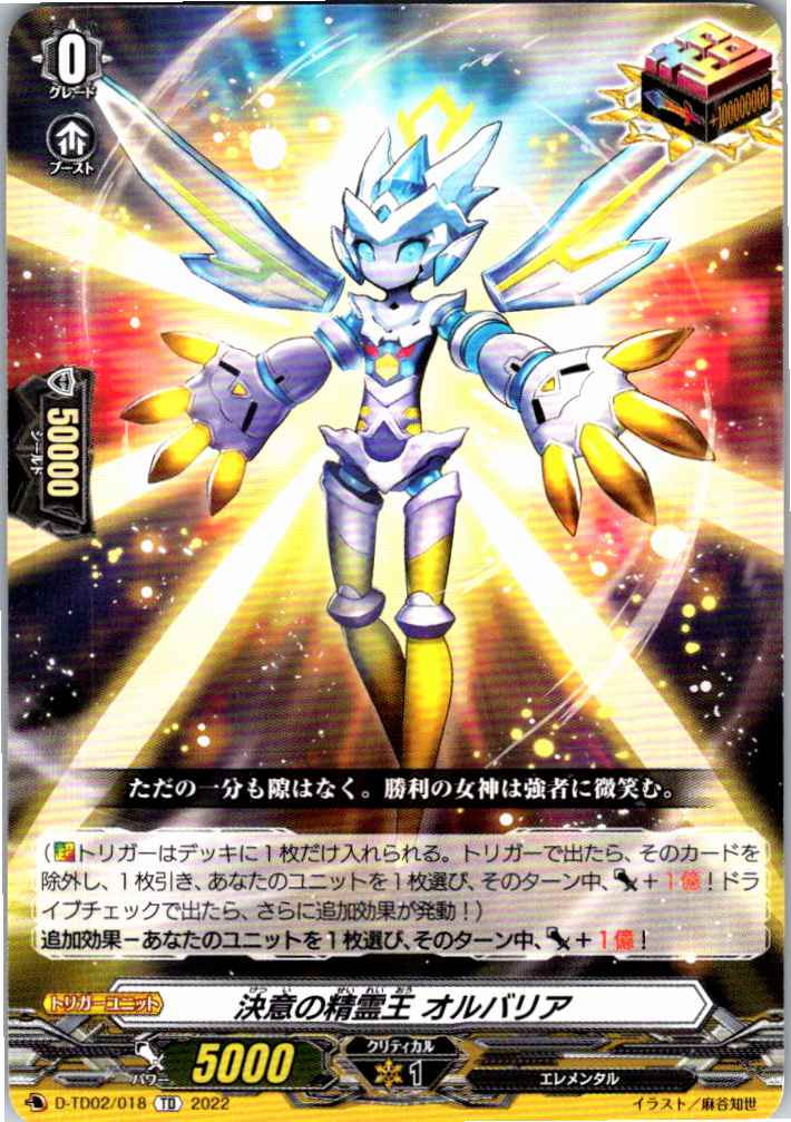 D/TD02/018TD Spirit King of Resolution, Olbaria
