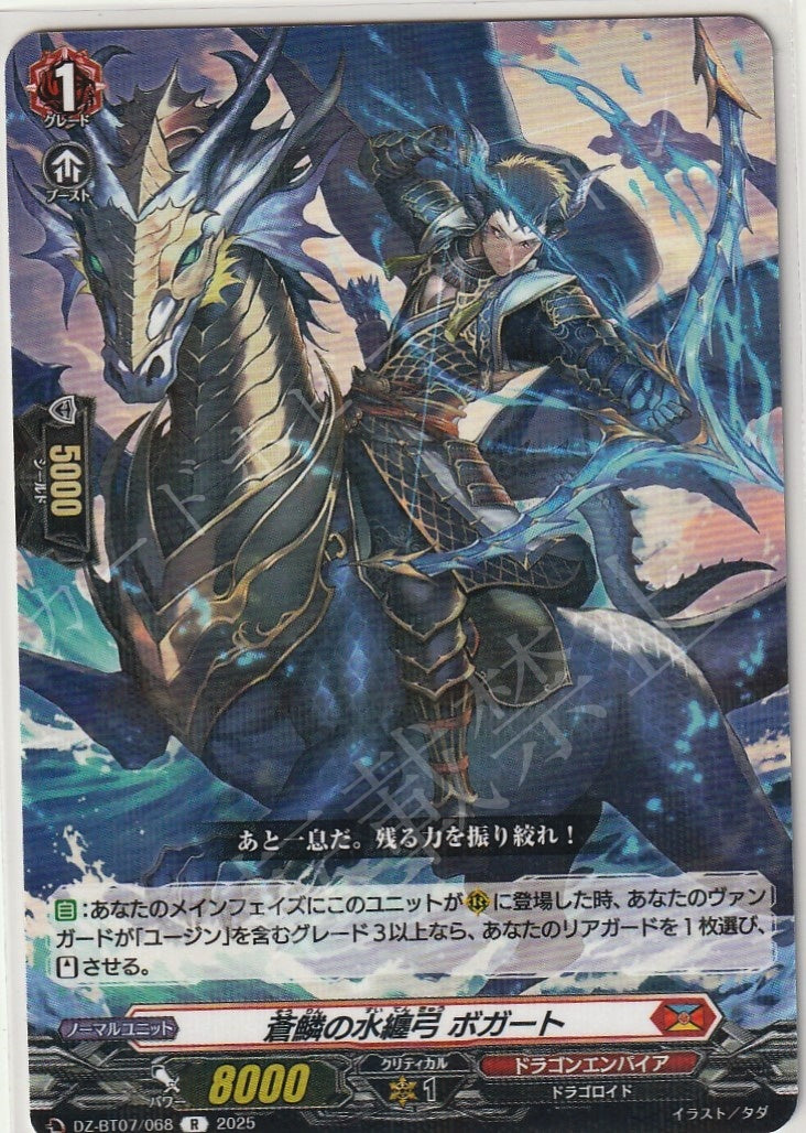 DZ/BT07/068R Blue Scale Water-Wearing Bow, Bogaart
