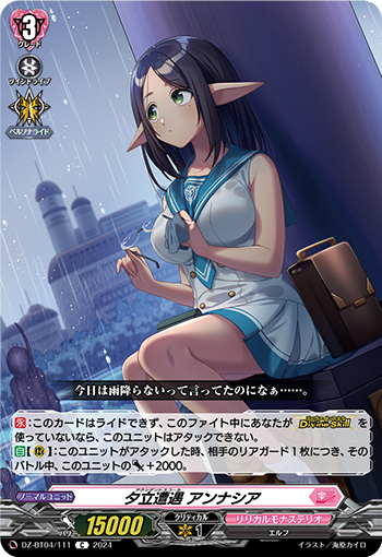 DZ/BT04/111C Encountering a Sudden Shower, Annasia