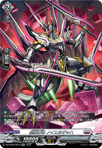 DZ/BT05/SR19SR Coffin Dragon, Noielzach