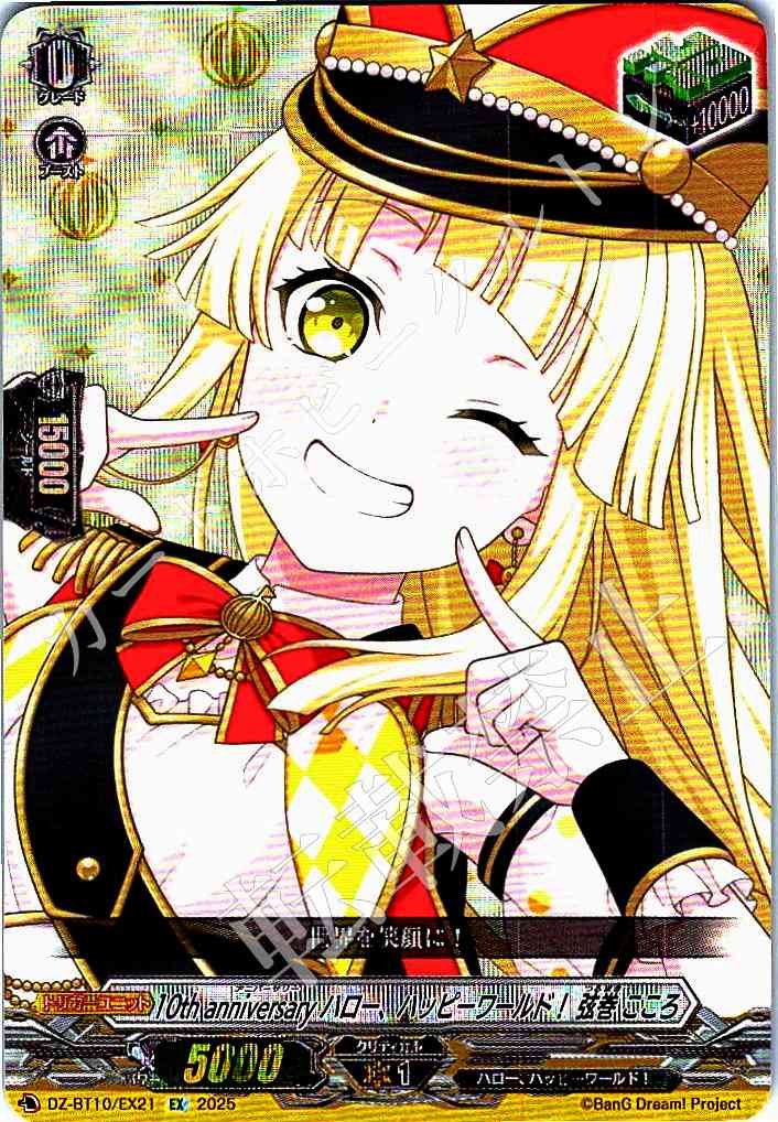 DZ/BT10/EX21 10th Anniversary Hello, Happy World! Kokoro Tsurumaki