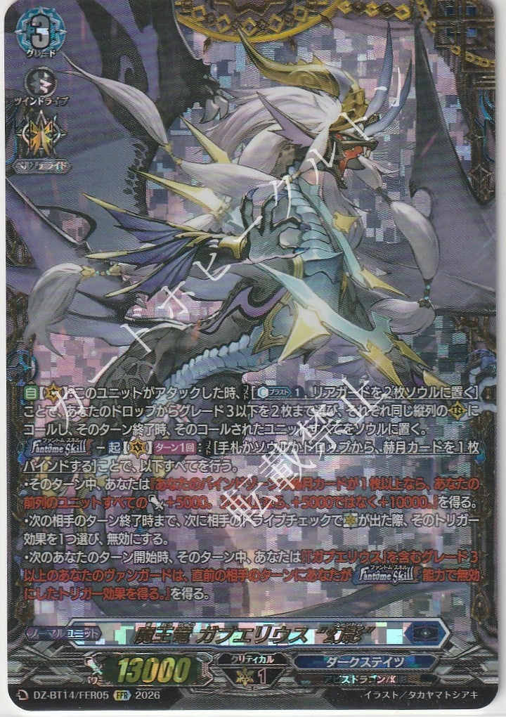 DZ/BT14/FFR05FFR Demon Dragon Gaberius "Phantom"