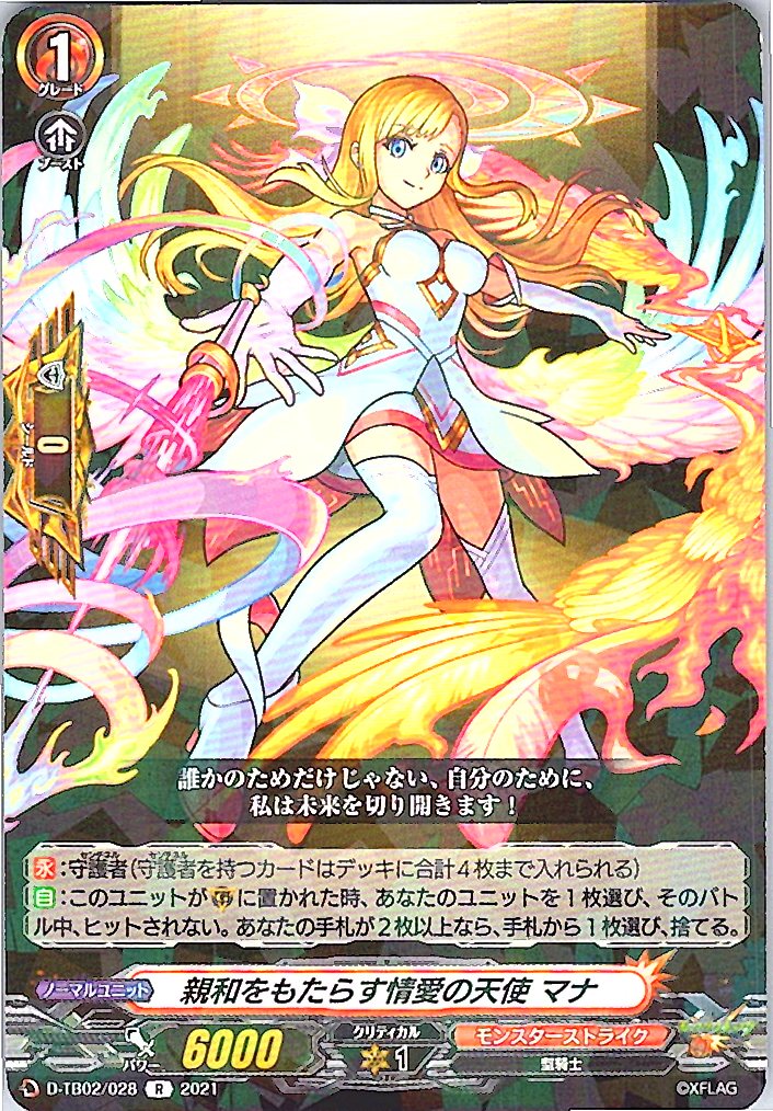 D/TB02/028R Angel of Affection Who Brings Harmony, Mana