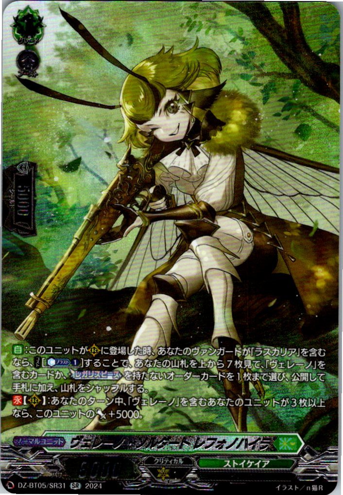 DZ/BT05/SR31SR ヴェレーノ・ソルダート レフォノハイラ 【別拠点在庫品B】