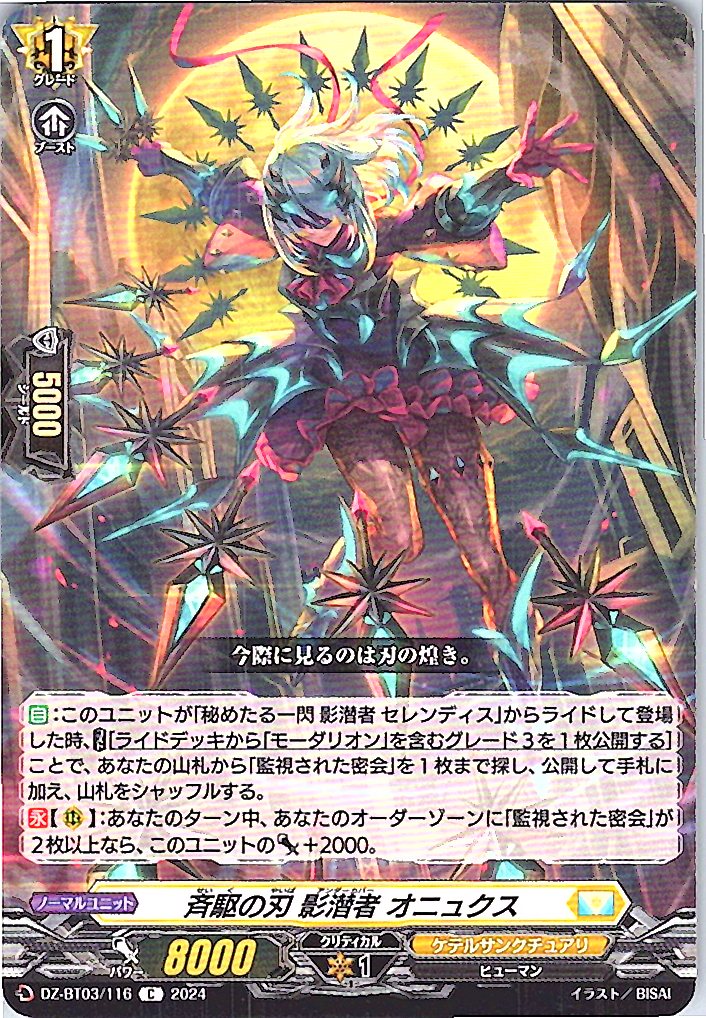 DZ/BT03/116C Shadow Lurker, Onyx, Blades that Run Together