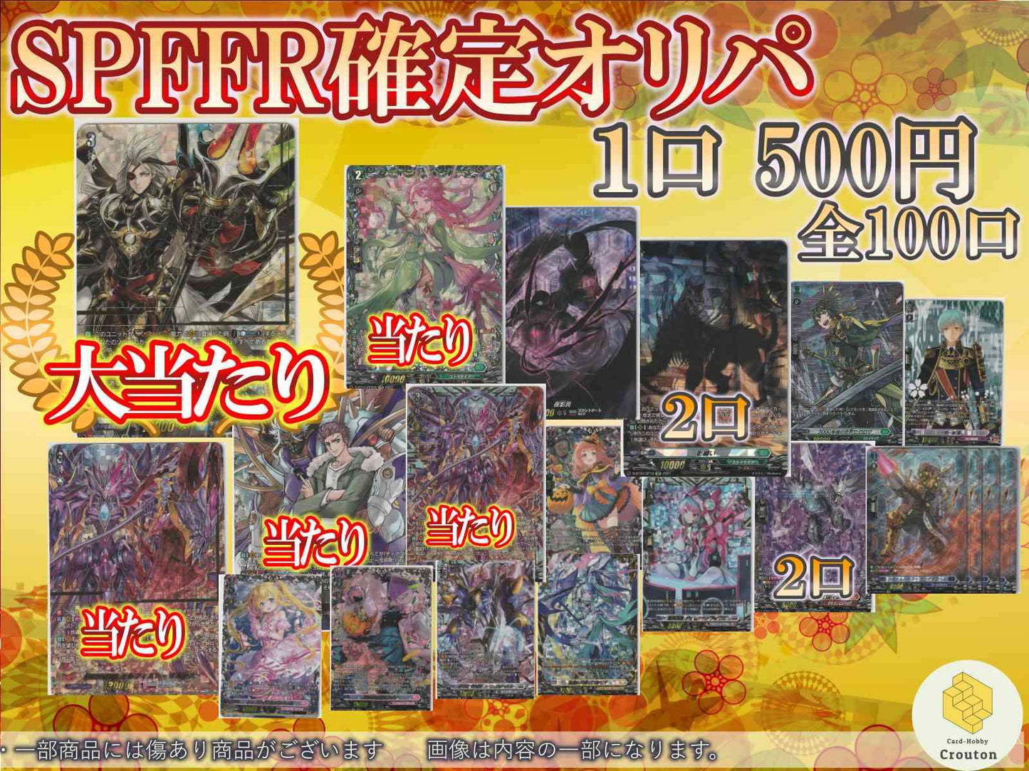 【オリパ】VG SPFFR確定オリパ