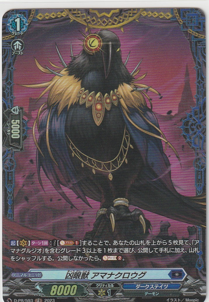 D/PR/593FR Ominous Eye Beast, Amanachrough (In-store purchase)