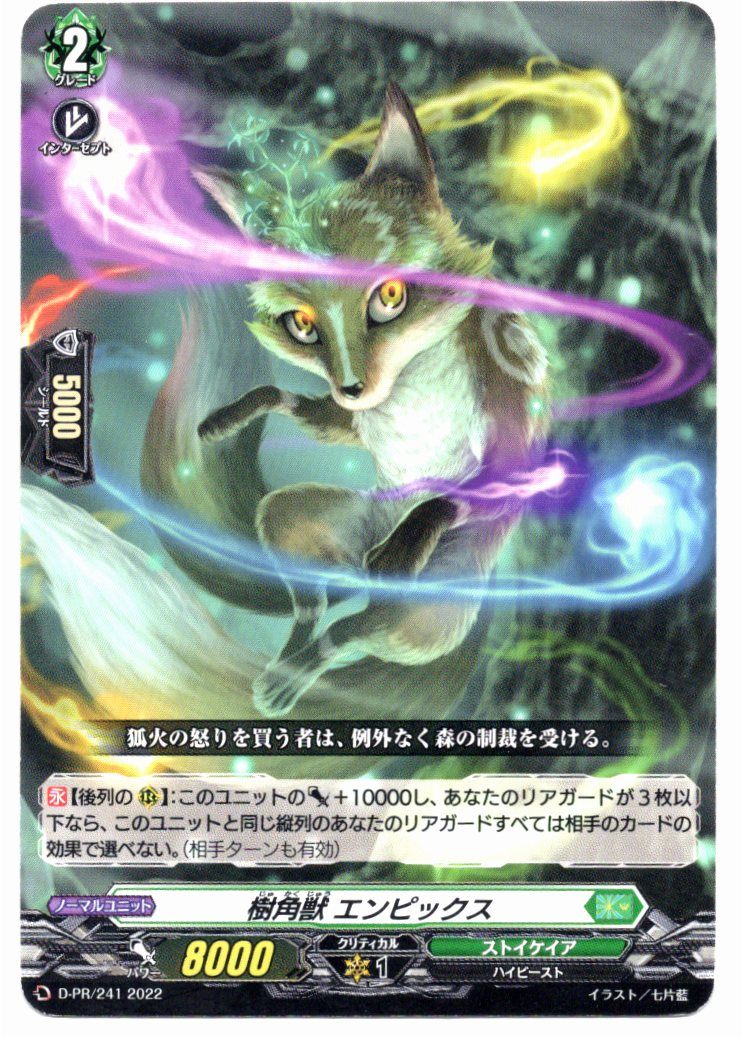 D/PR/241PR 樹角獣 エンピックス 【別拠点在庫品B】