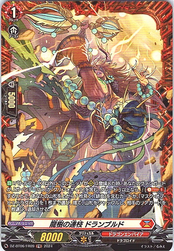 DZ/BT06/FR09FR Dragon Tree Branch, Dranbled