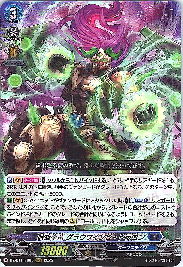 DZ/BT11/005RRR 時旋拳竜 グラウワインド・ドラゴン 【別拠点在庫品B】