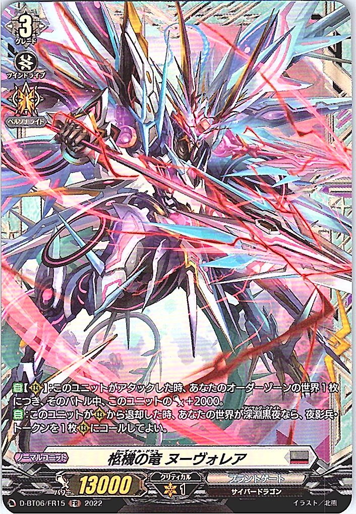 D/BT06/FR15FR 柩機の竜 ヌーヴォレア 【別拠点在庫品B】
