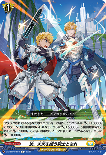 DZ/BT05/103C You Shall Become a Knight Who Shapes the Future