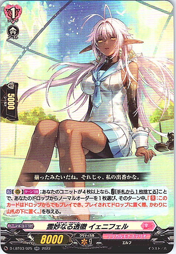 D/LBT03/025RR Yennefer, the Mystic and Translucent 【Stored at another location B】