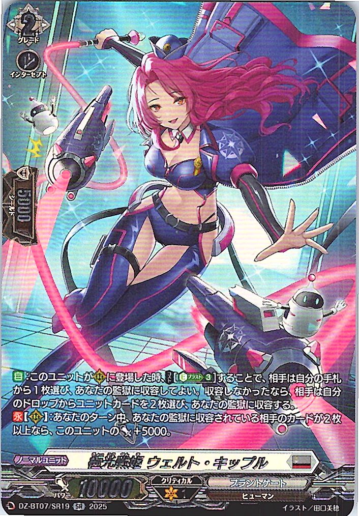 DZ/BT07/SR19SR Aurora Battleprincess, Welkin Kyper