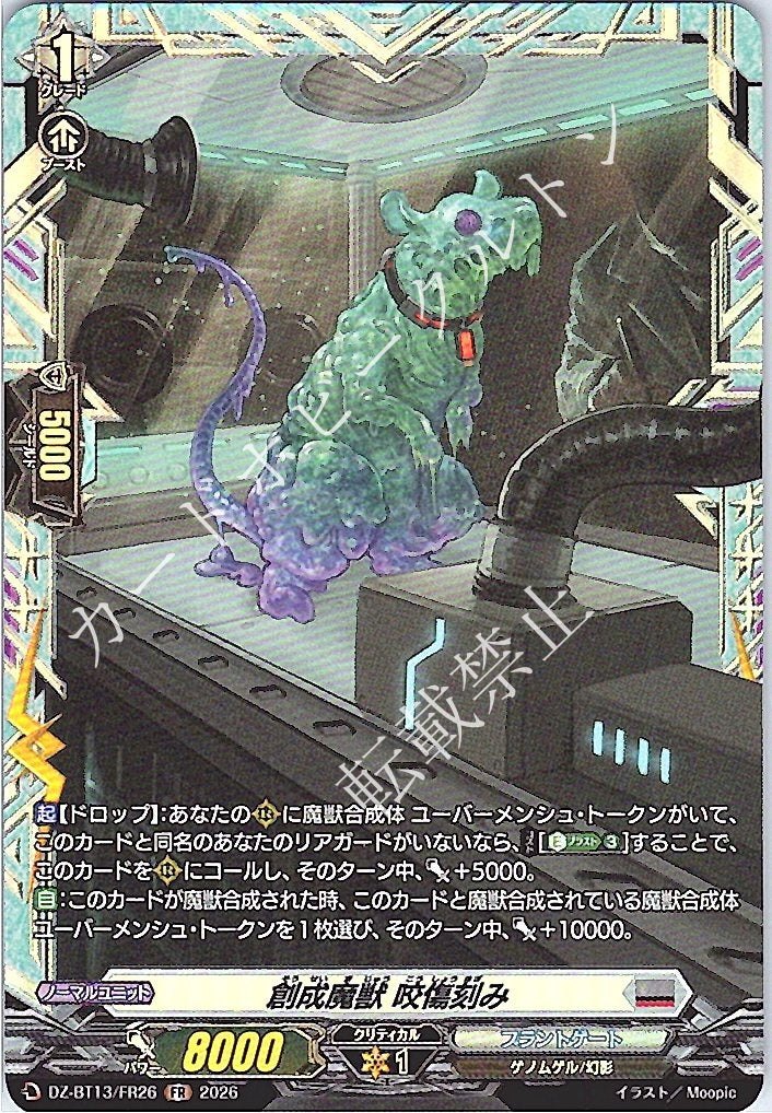 DZ/BT13/FR26FR Primordial Beast, Maw-Marked