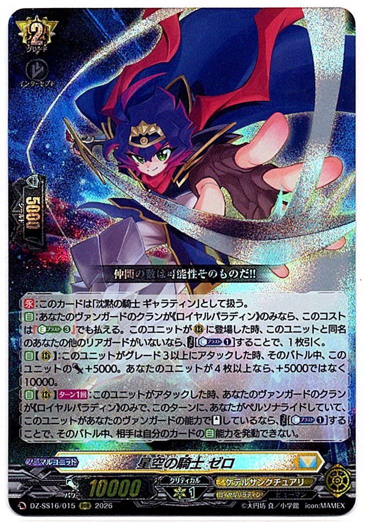 DZ/SS16/015RRR Starry Knight, Zerorogue