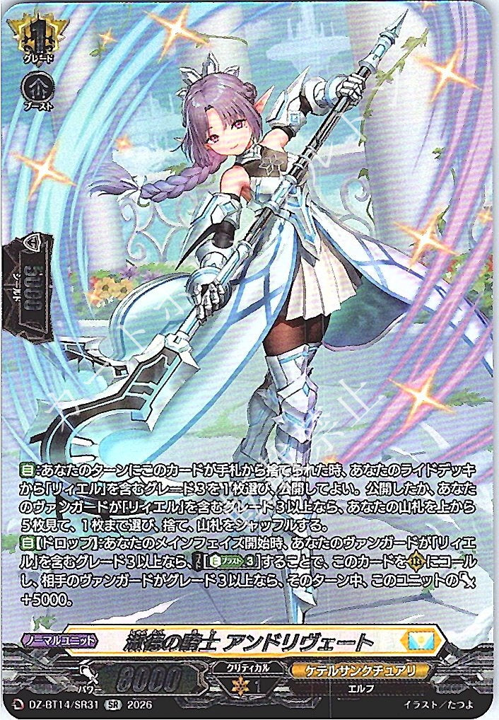 DZ/BT14/SR31SR Shūtoku no Kishi, Andrivete