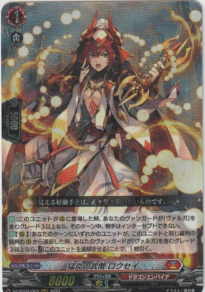 DZ/BT02/003RRR Monk of Raging Flames, Rokusei