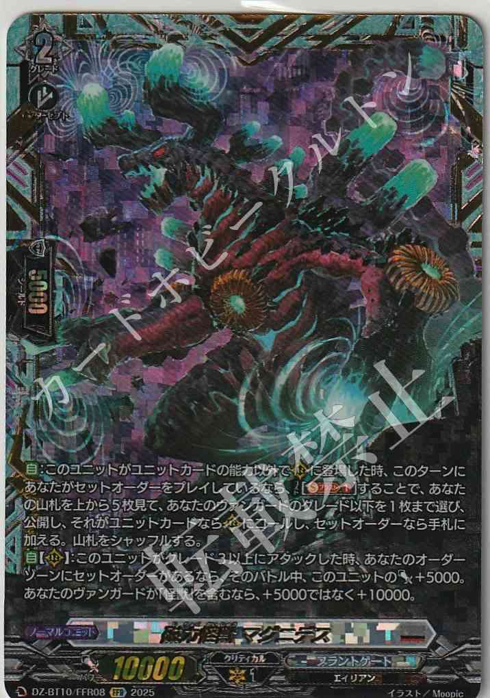 DZ/BT10/FFR08 Magnetic Beast, Magnides