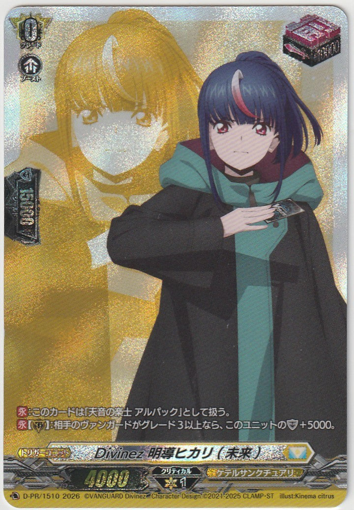 D/PR/1510 Divinez Akari Meido (Future)