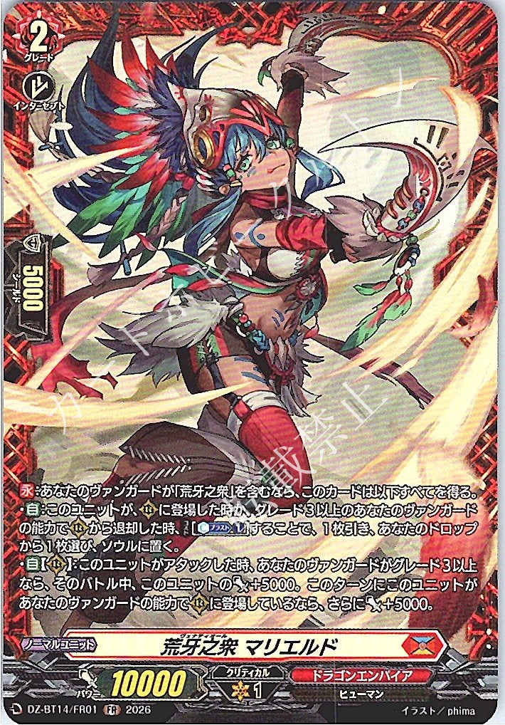 DZ/BT14/FR01FR Ferocious Fang Squad, Marielude