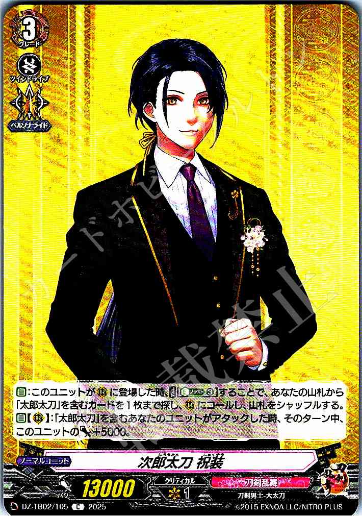 Jirotachi Kotobuki Sou (Celebratory Attire)