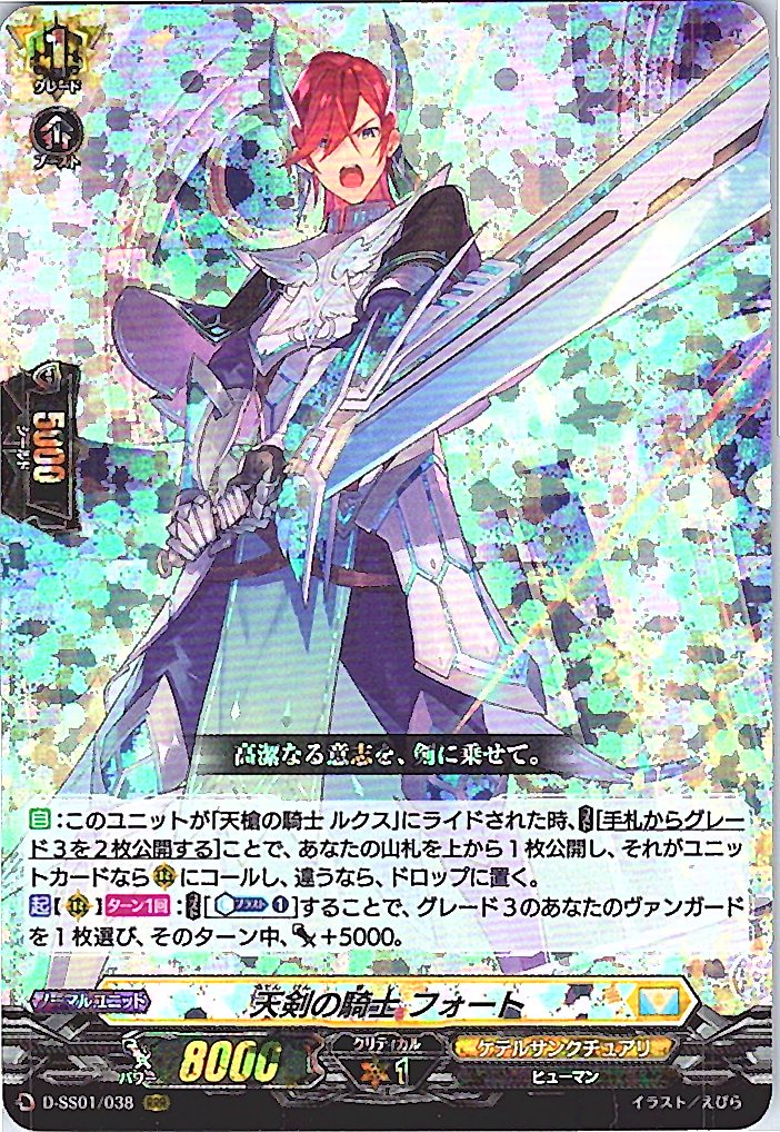 D/SS01/038RRR Heavenly Sword Knight, Forte