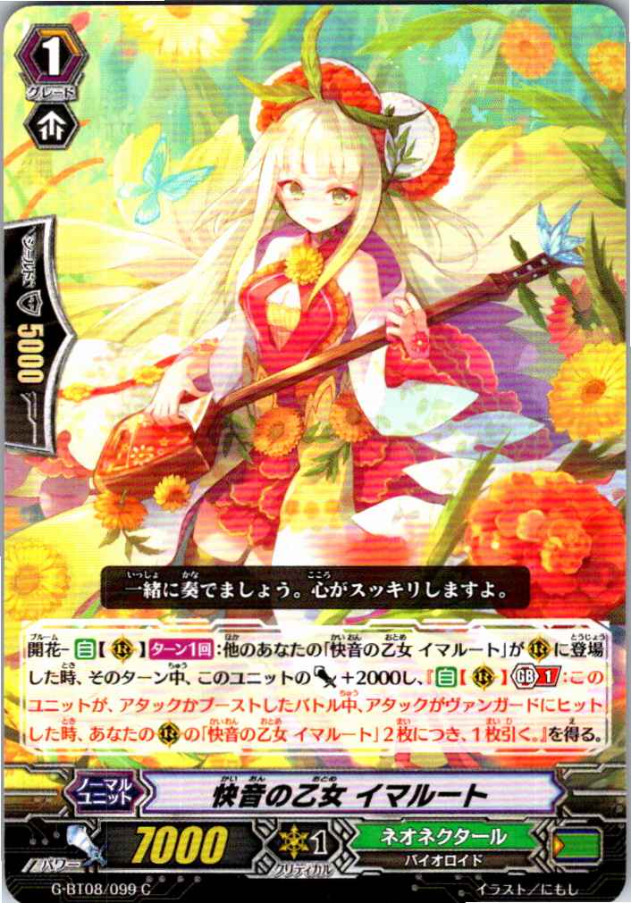 G/BT08/099C Maiden of Sound, Imarut 【Separate location stock B】
