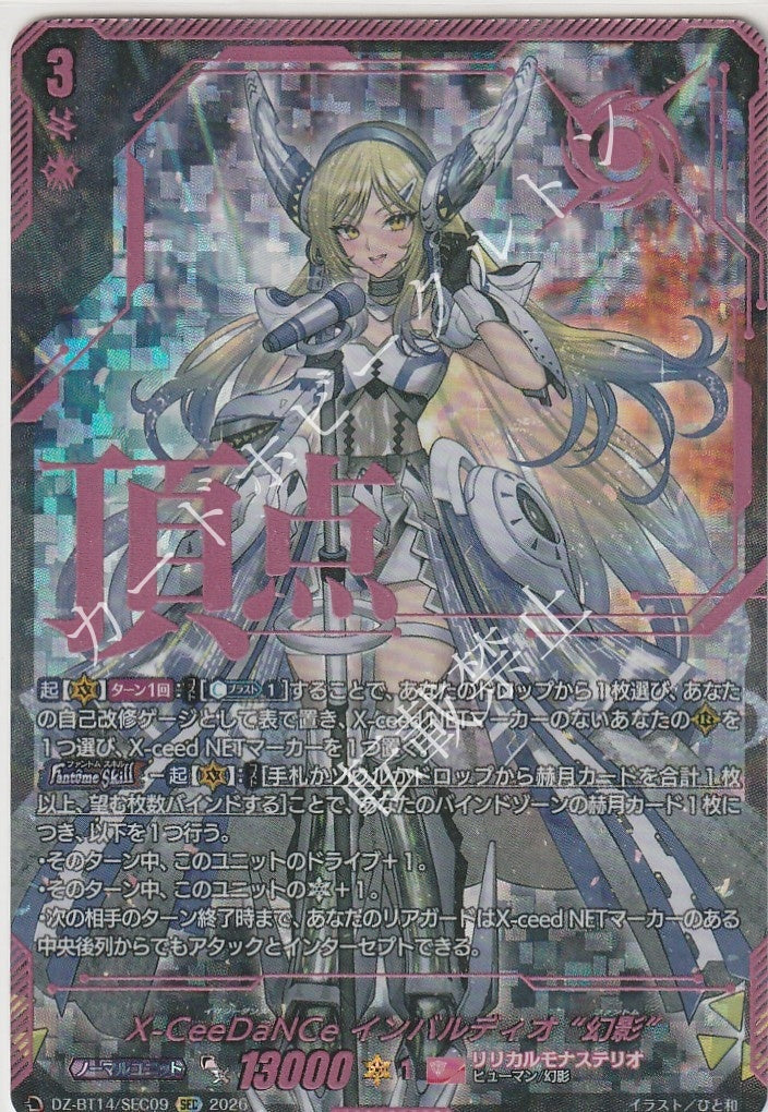 DZ/BT14/SEC09SEC X-CeeDaNCe Imbaldios "Phantom"