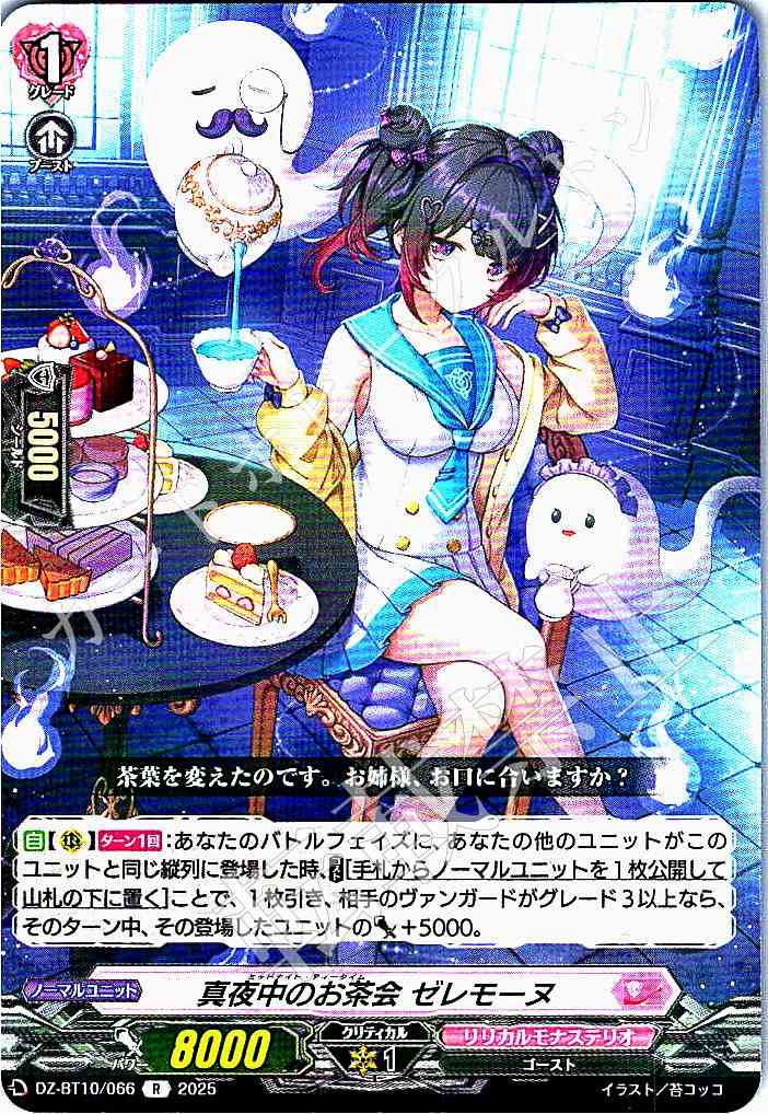 DZ/BT10/066 Midnight Tea Party, Zelemone
