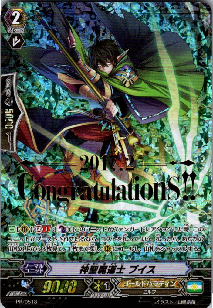 PR/0518PR 神聖魔道士 プイス 【倉庫在庫品】