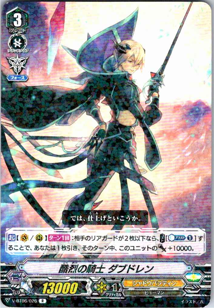 V/BT06/026R Knight of Severe Blade, Dubhdrain 【Separate location stock B】