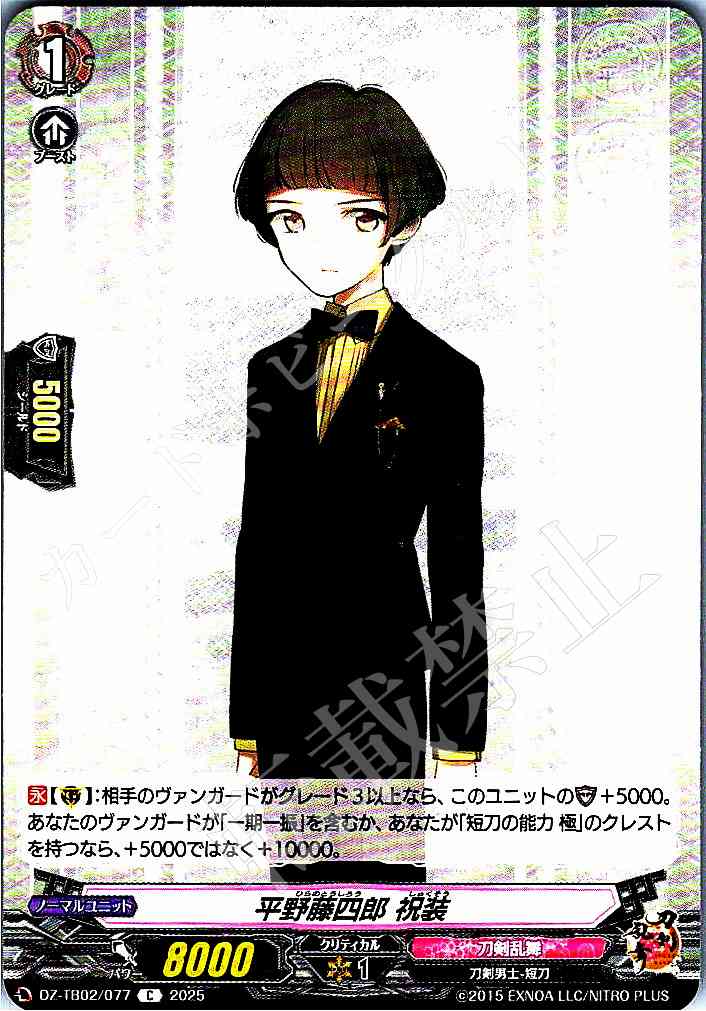 DZ/TB02/077 Hirano Toushirou: Festive Attire