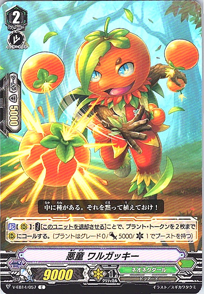 V/EB14/057C Malicious Kid, Warugaki 【Warehouse Stock】
