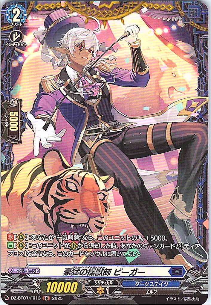 DZ/BT07/FR13FR Bestial-Wrath Beast Tamer, Biger