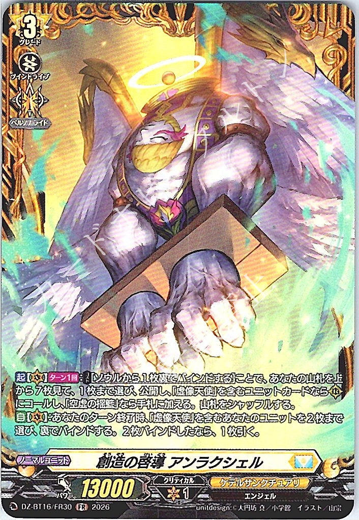 DZ/BT16/FR30FR Guiding Creation, Anrakshel