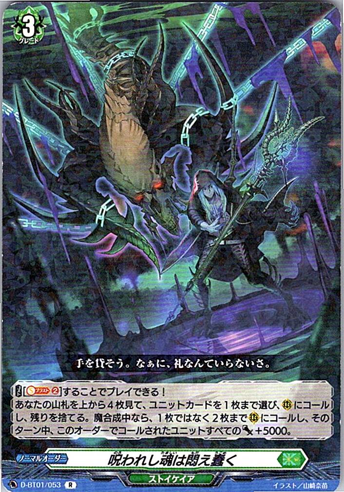 D/BT01/053R Cursed Souls Writhe in Anguish