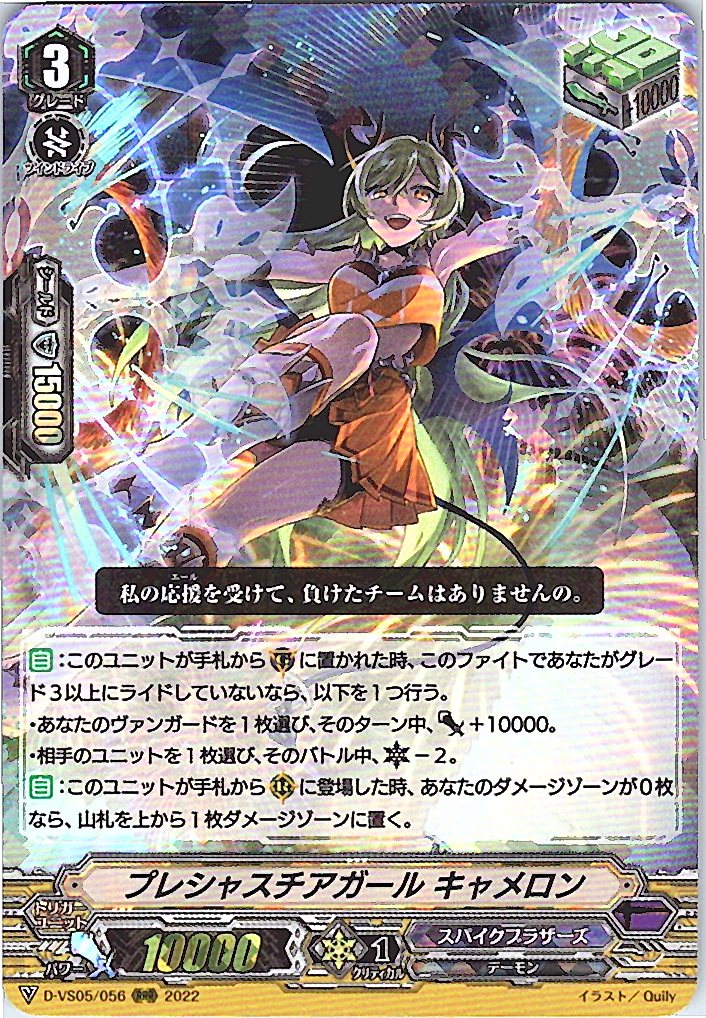 D/VS05/056RRR プレシャスチアガール キャメロン 【別拠点在庫品B】
